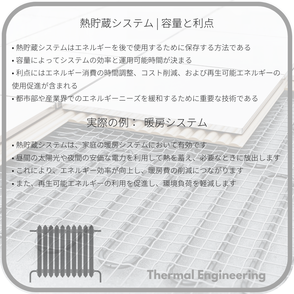 熱貯蔵システム | 容量と利点