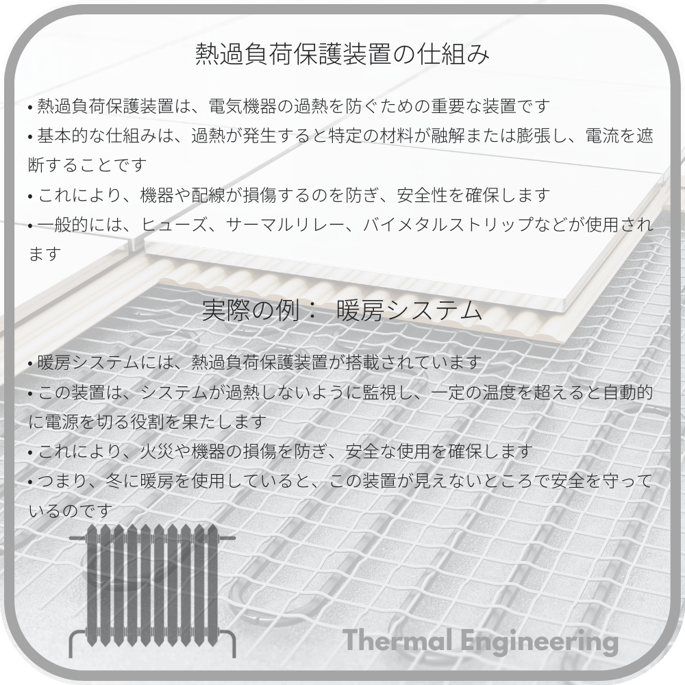 熱過負荷保護装置の仕組み
