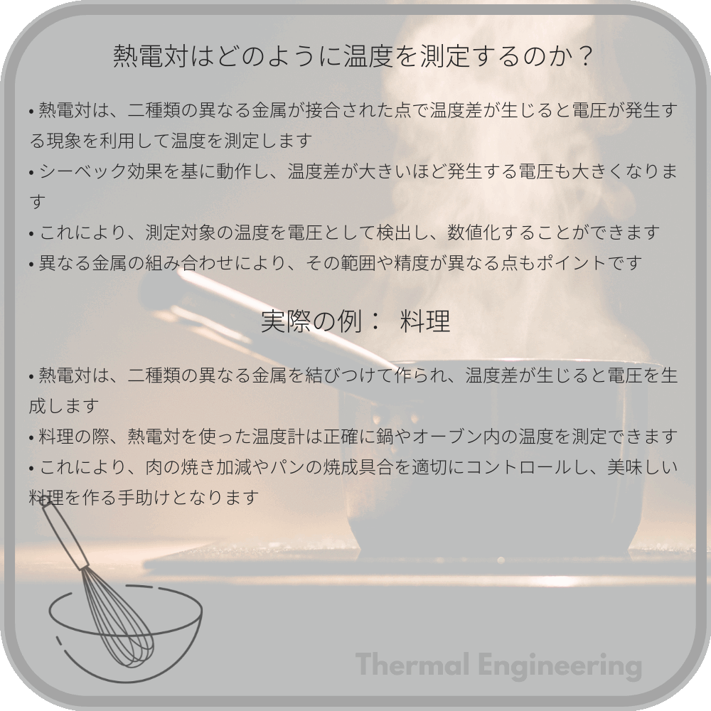 熱電対はどのように温度を測定するのか？