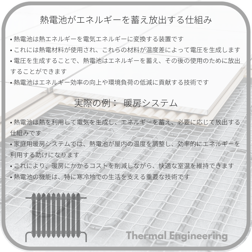熱電池がエネルギーを蓄え放出する仕組み
