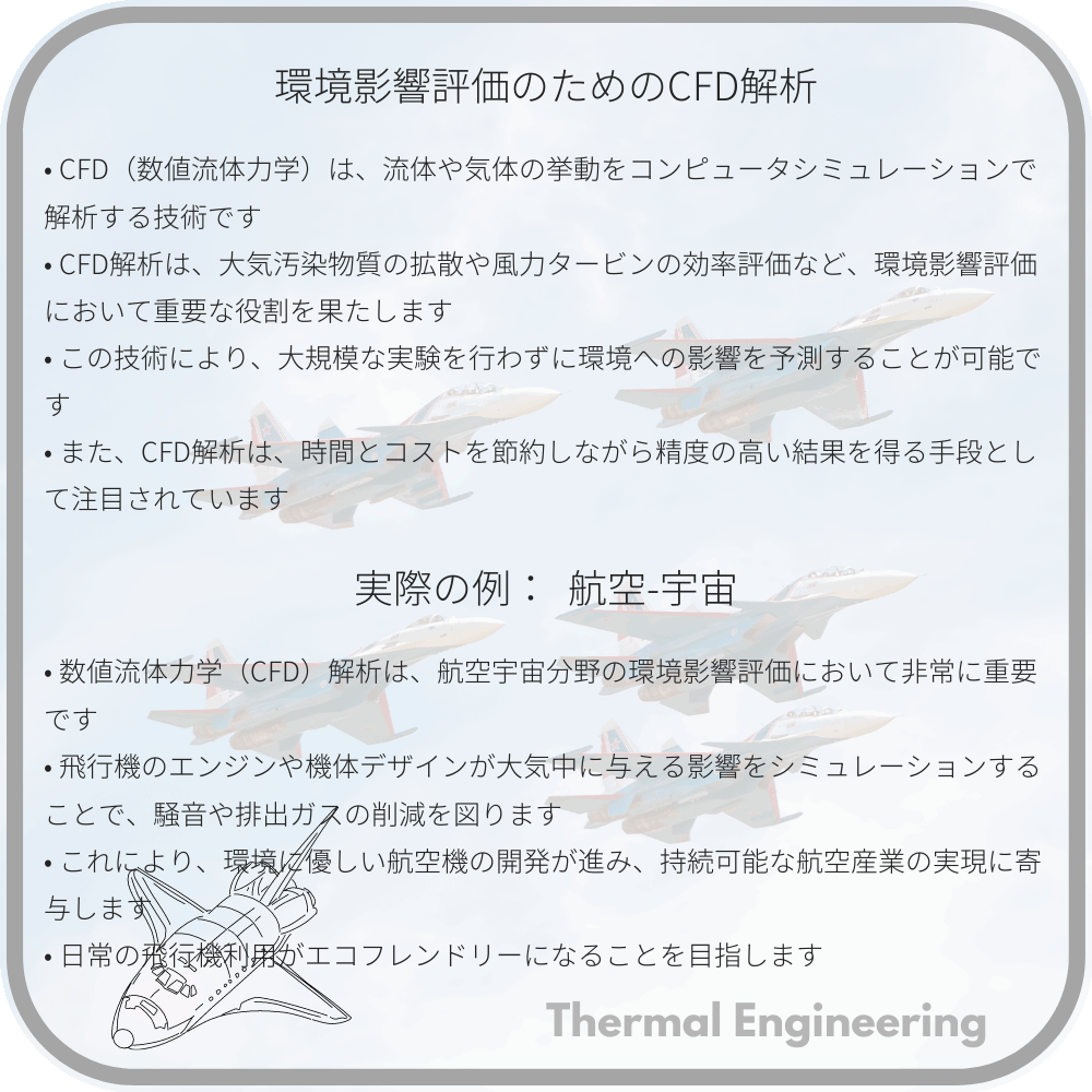 環境影響評価のためのCFD解析