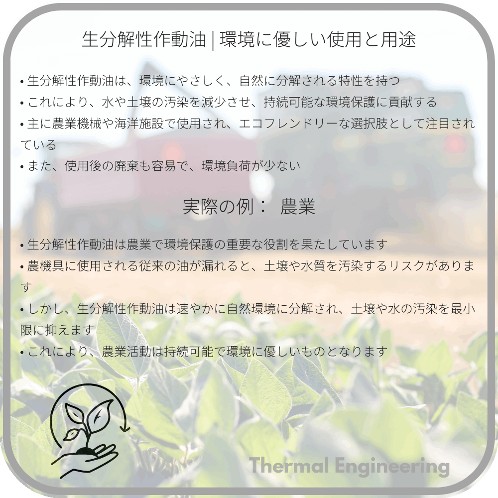 生分解性作動油 | 環境に優しい使用と用途