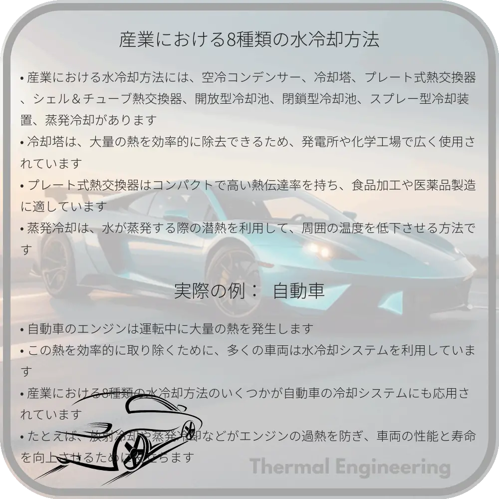 産業における8種類の水冷却方法