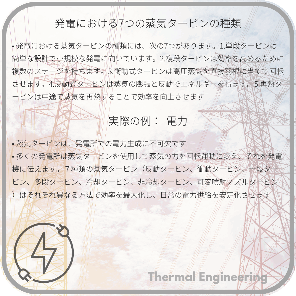 発電における7つの蒸気タービンの種類
