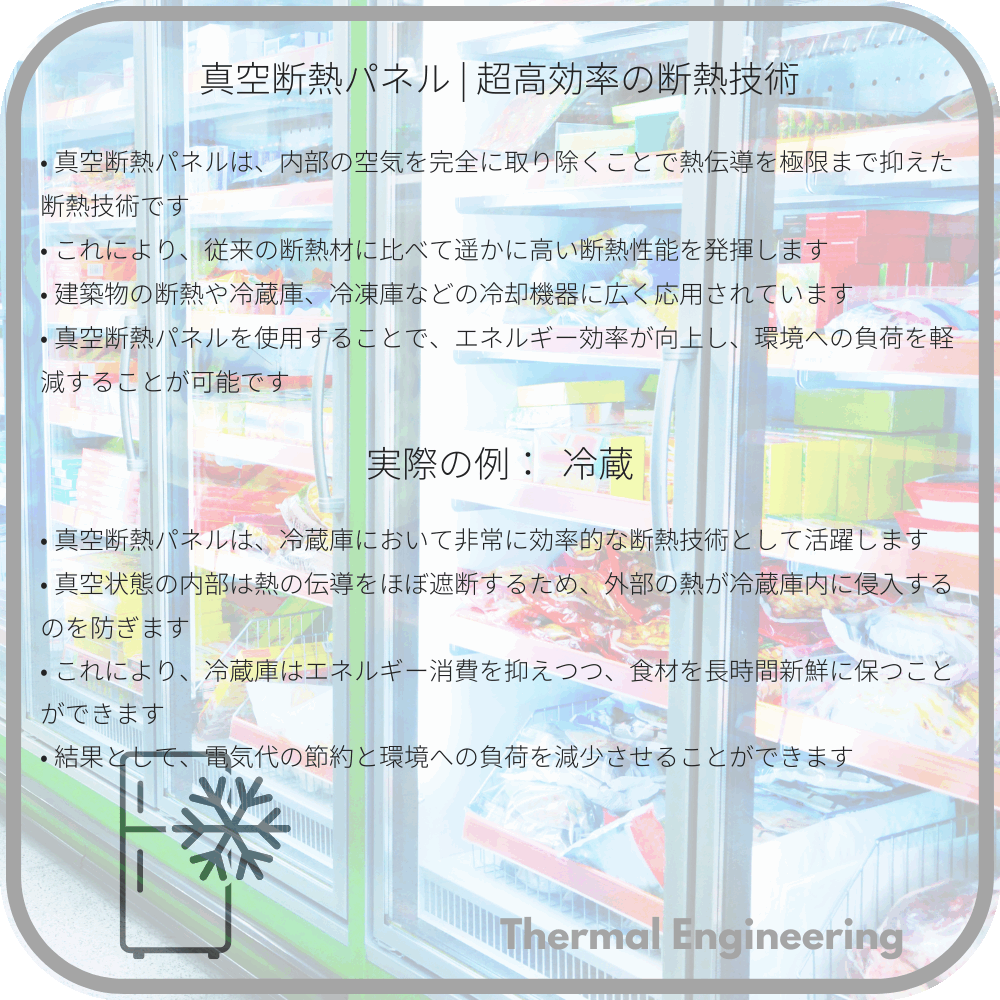 真空断熱パネル | 超高効率の断熱技術