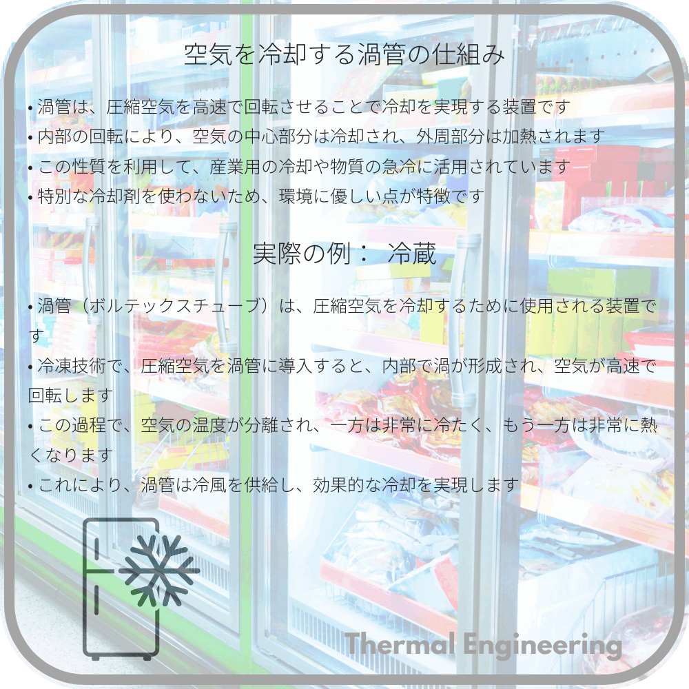 空気を冷却する渦管の仕組み