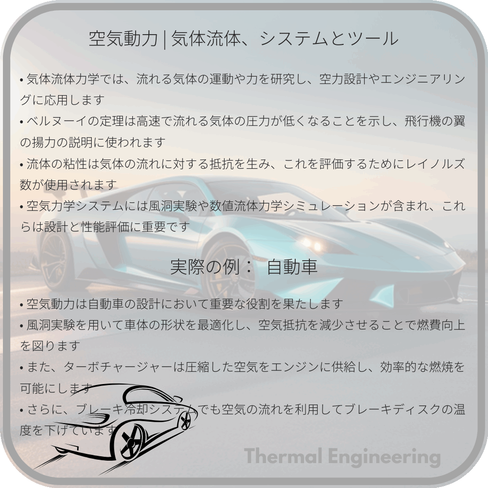 空気動力 | 気体流体、システムとツール