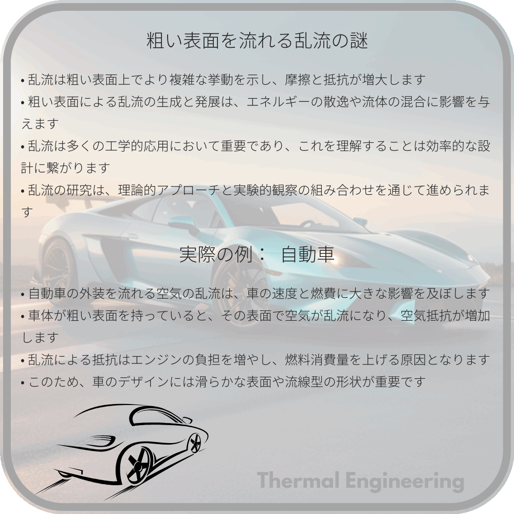 粗い表面を流れる乱流の謎