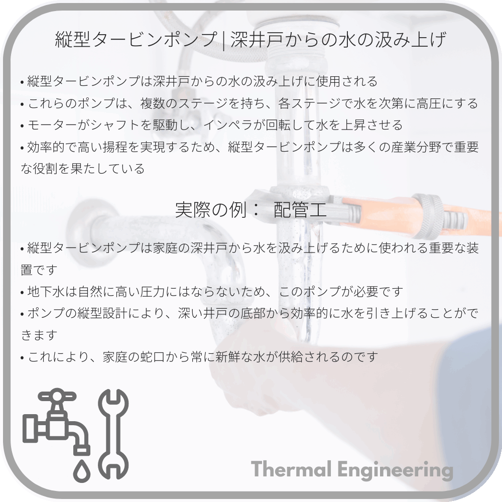縦型タービンポンプ | 深井戸からの水の汲み上げ