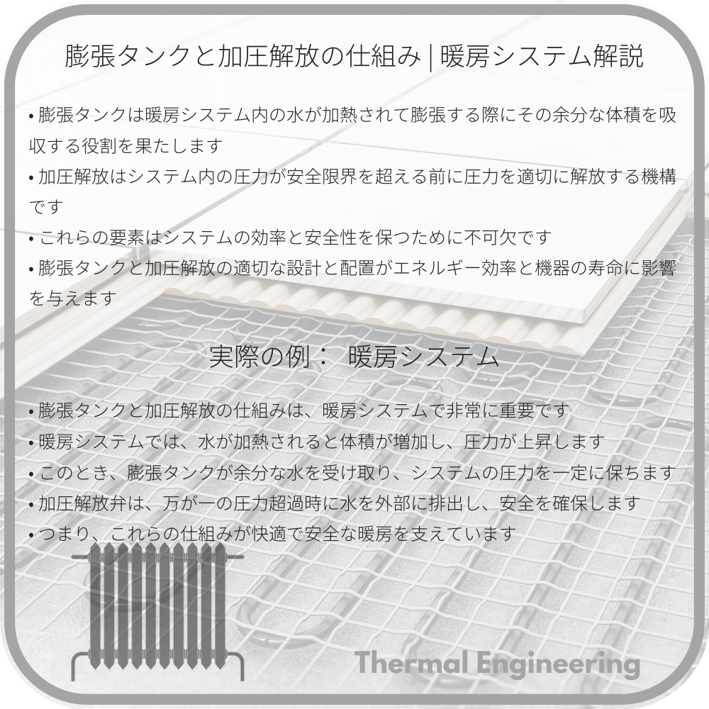 膨張タンクと加圧解放の仕組み | 暖房システム解説