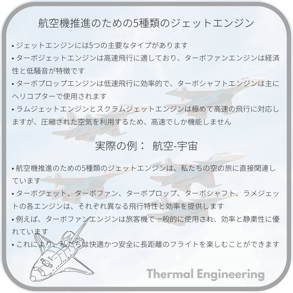 航空機推進のための5種類のジェットエンジン