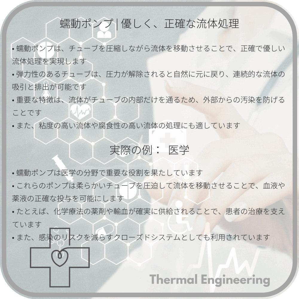 蠕動ポンプ | 優しく、正確な流体処理