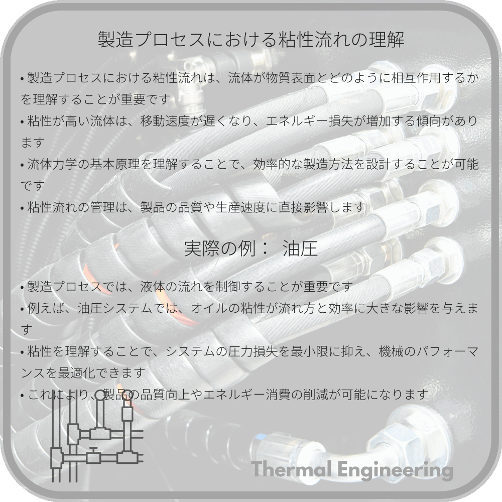製造プロセスにおける粘性流れの理解