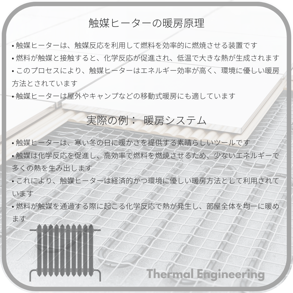 触媒ヒーターの暖房原理