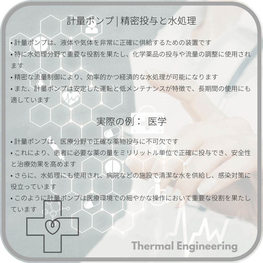 計量ポンプ | 精密投与と水処理