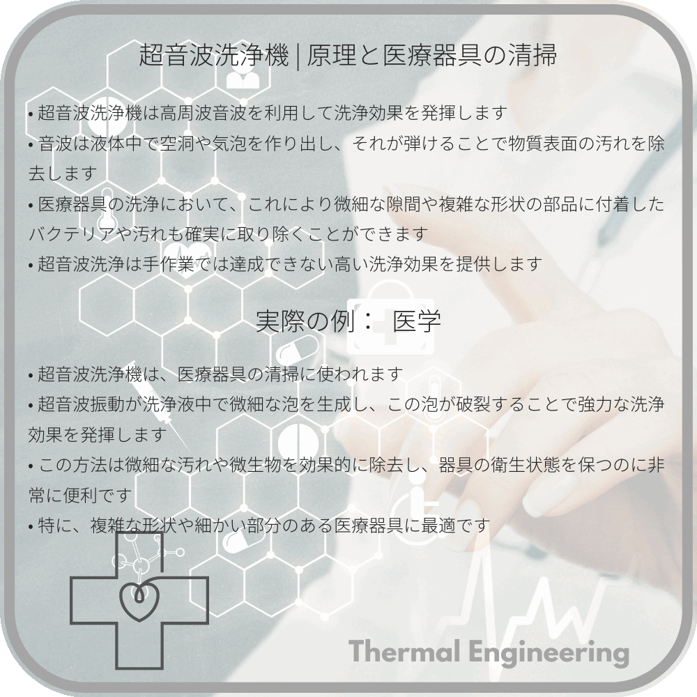 超音波洗浄機 | 原理と医療器具の清掃