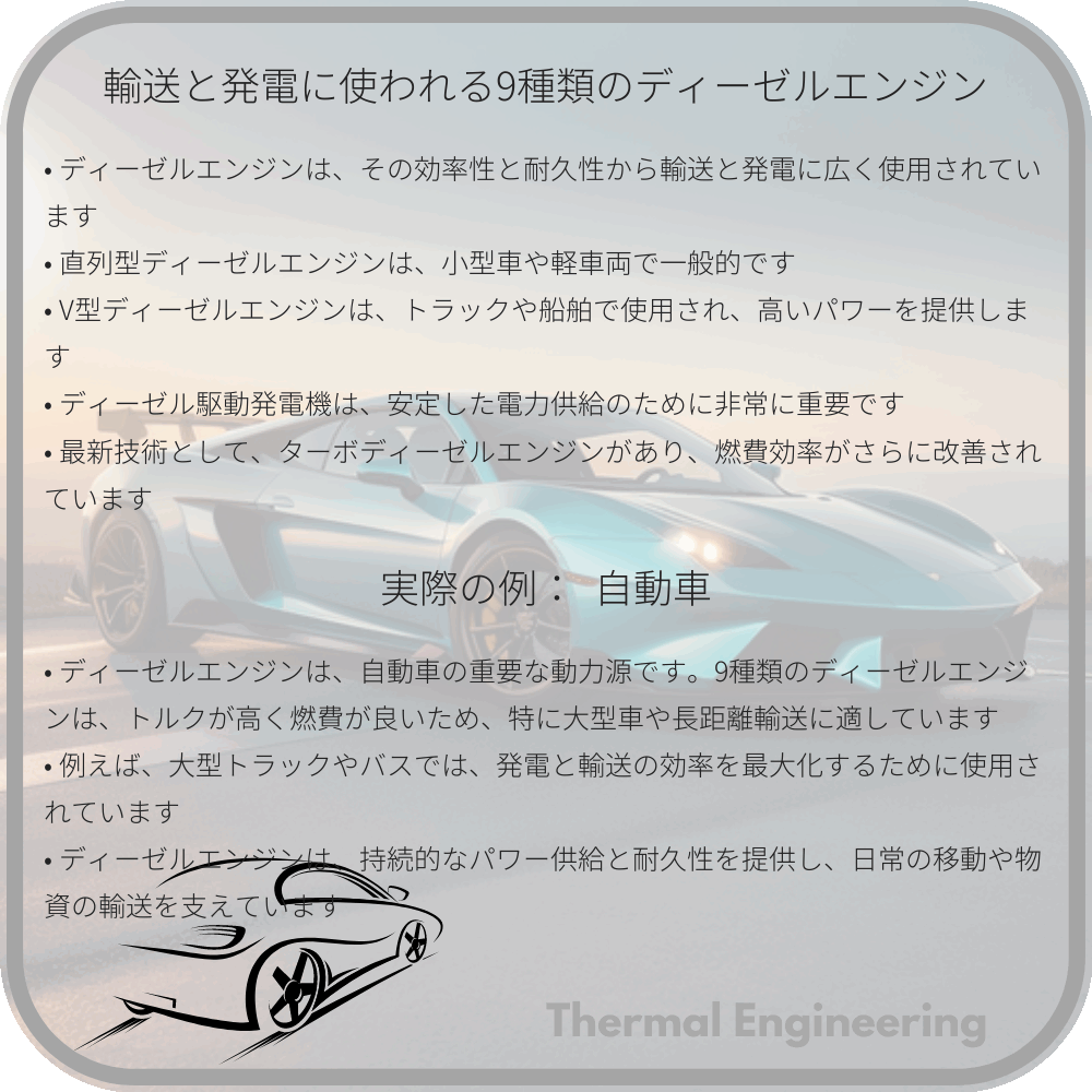 輸送と発電に使われる9種類のディーゼルエンジン