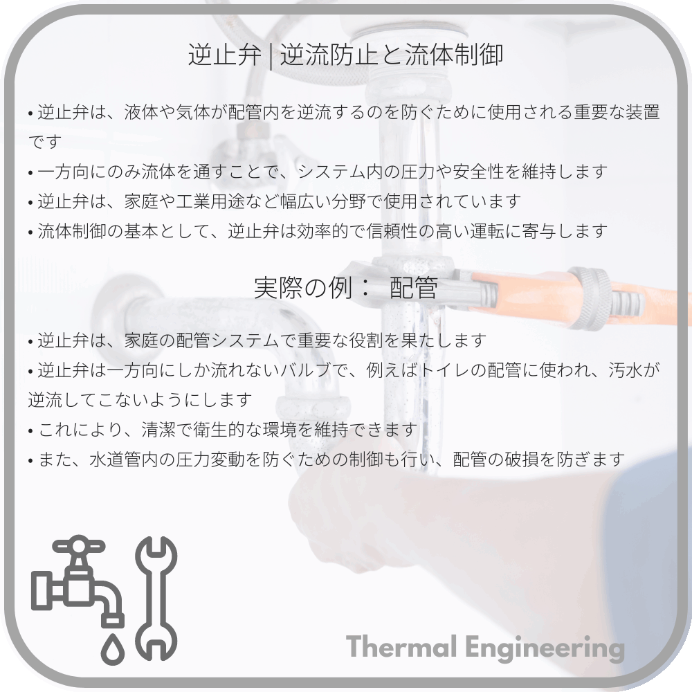 逆止弁 | 逆流防止と流体制御