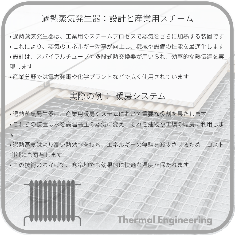 過熱蒸気発生器:設計と産業用スチーム