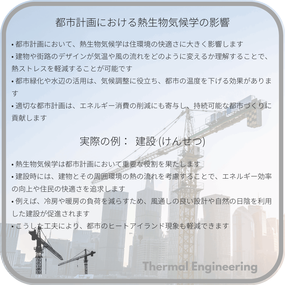 都市計画における熱生物気候学の影響