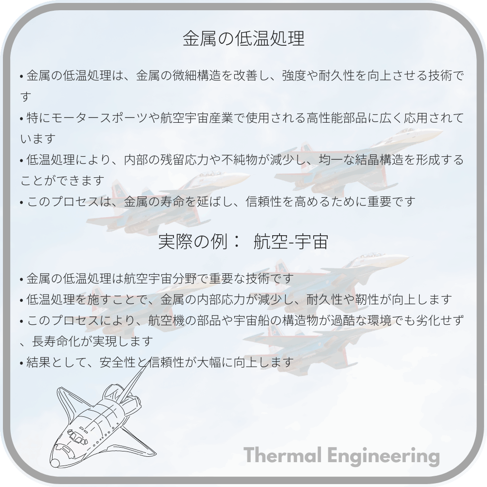 金属の低温処理