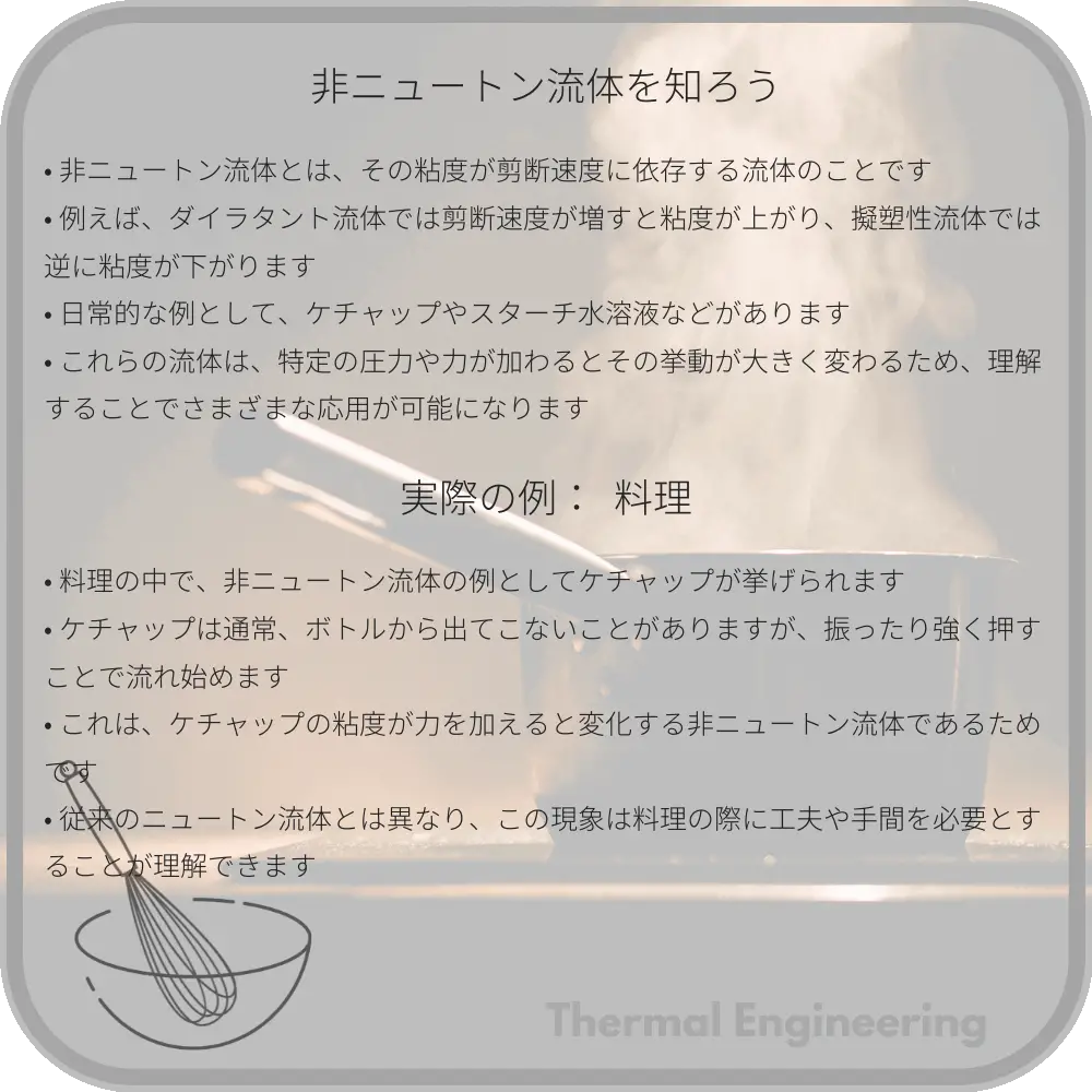 非ニュートン流体を知ろう