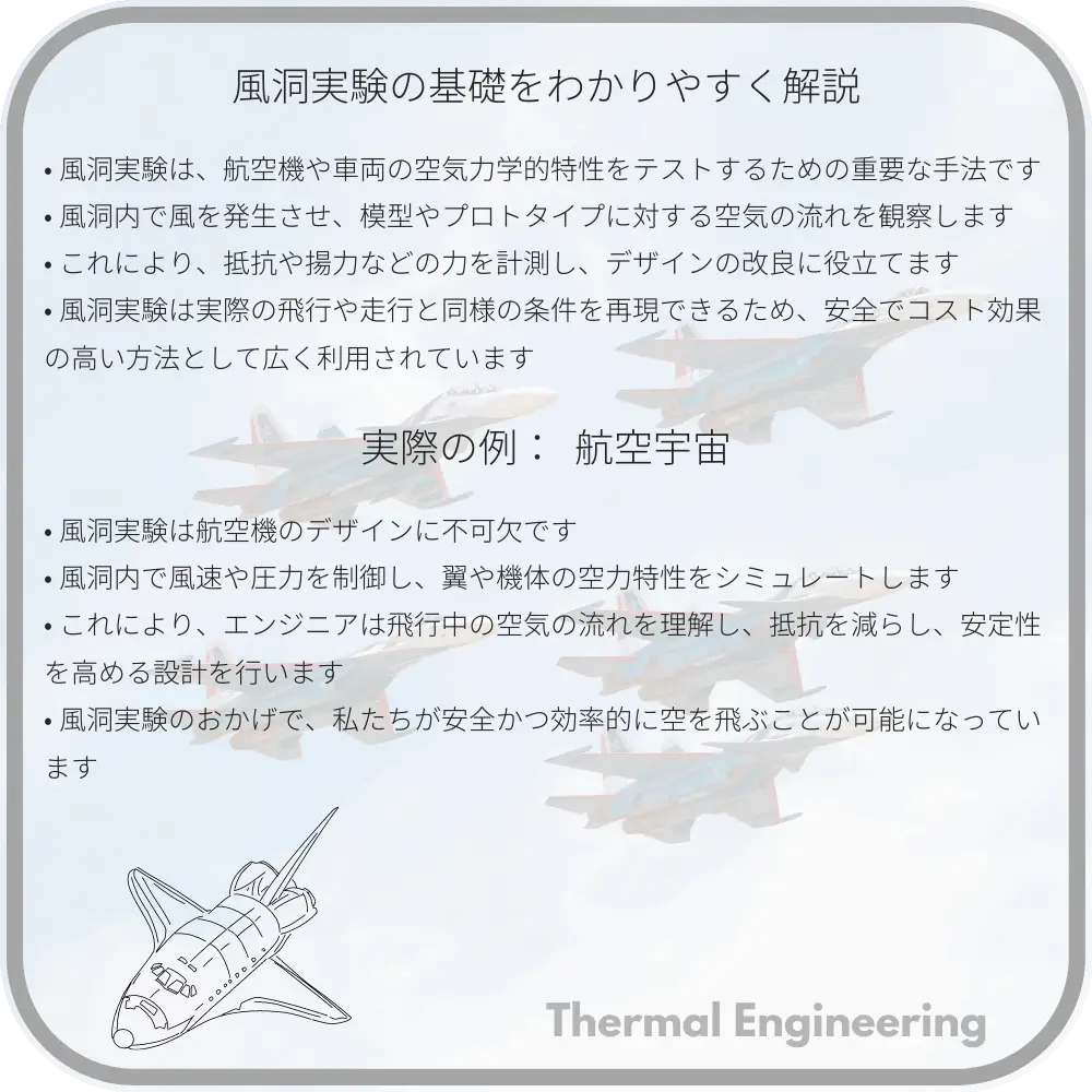 風洞実験の基礎をわかりやすく解説