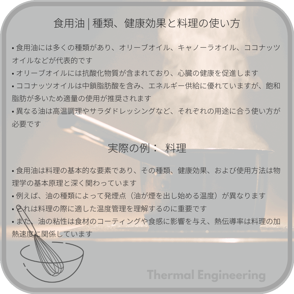食用油 | 種類、健康効果と料理の使い方
