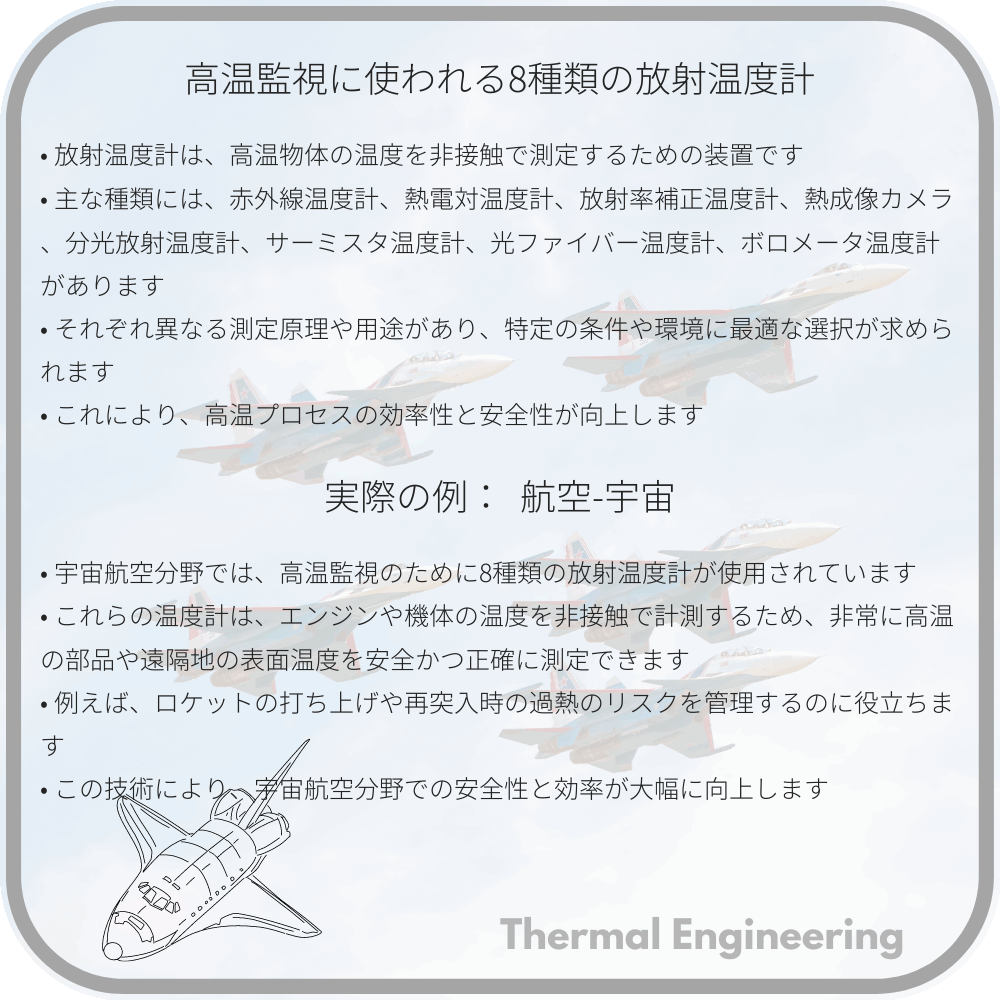 高温監視に使われる8種類の放射温度計