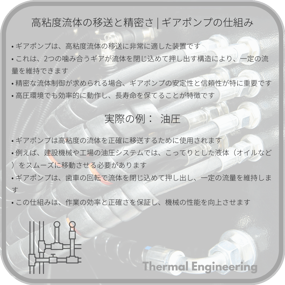 高粘度流体の移送と精密さ | ギアポンプの仕組み