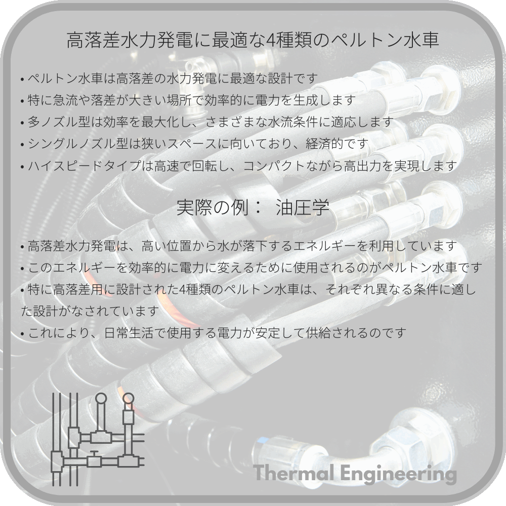 高落差水力発電に最適な4種類のペルトン水車