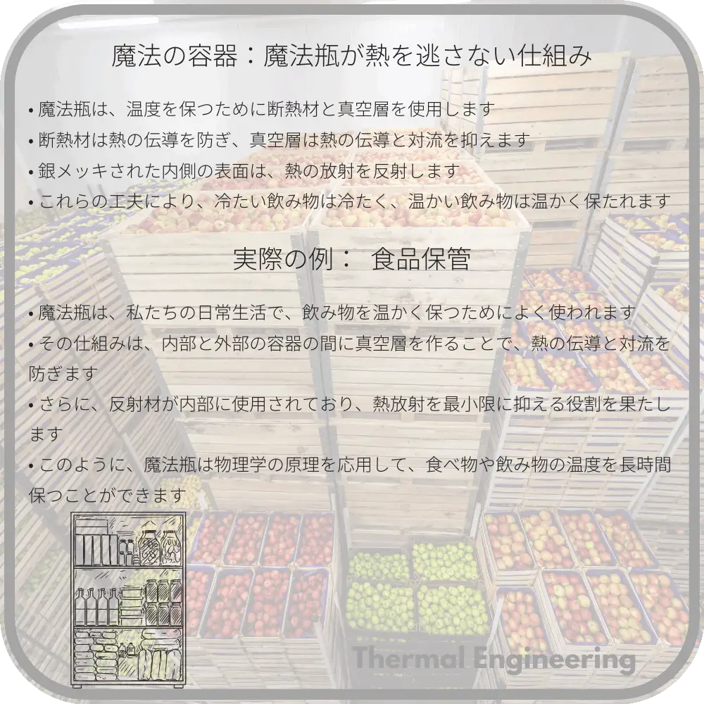 魔法の容器：魔法瓶が熱を逃さない仕組み