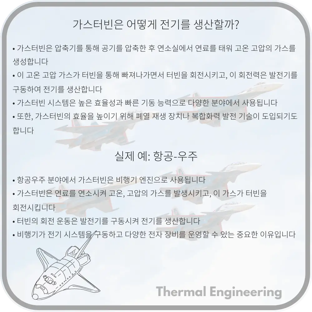 가스터빈은 어떻게 전기를 생산할까?