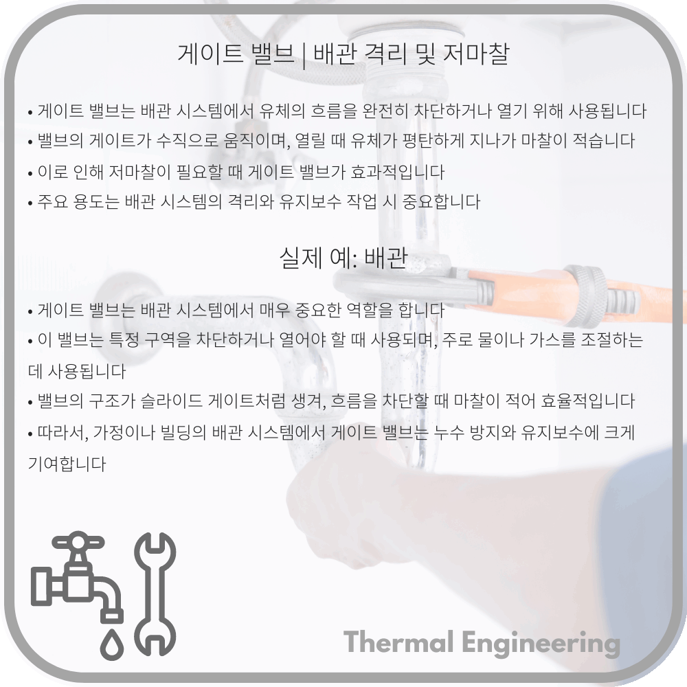 게이트 밸브 | 배관 격리 및 저마찰