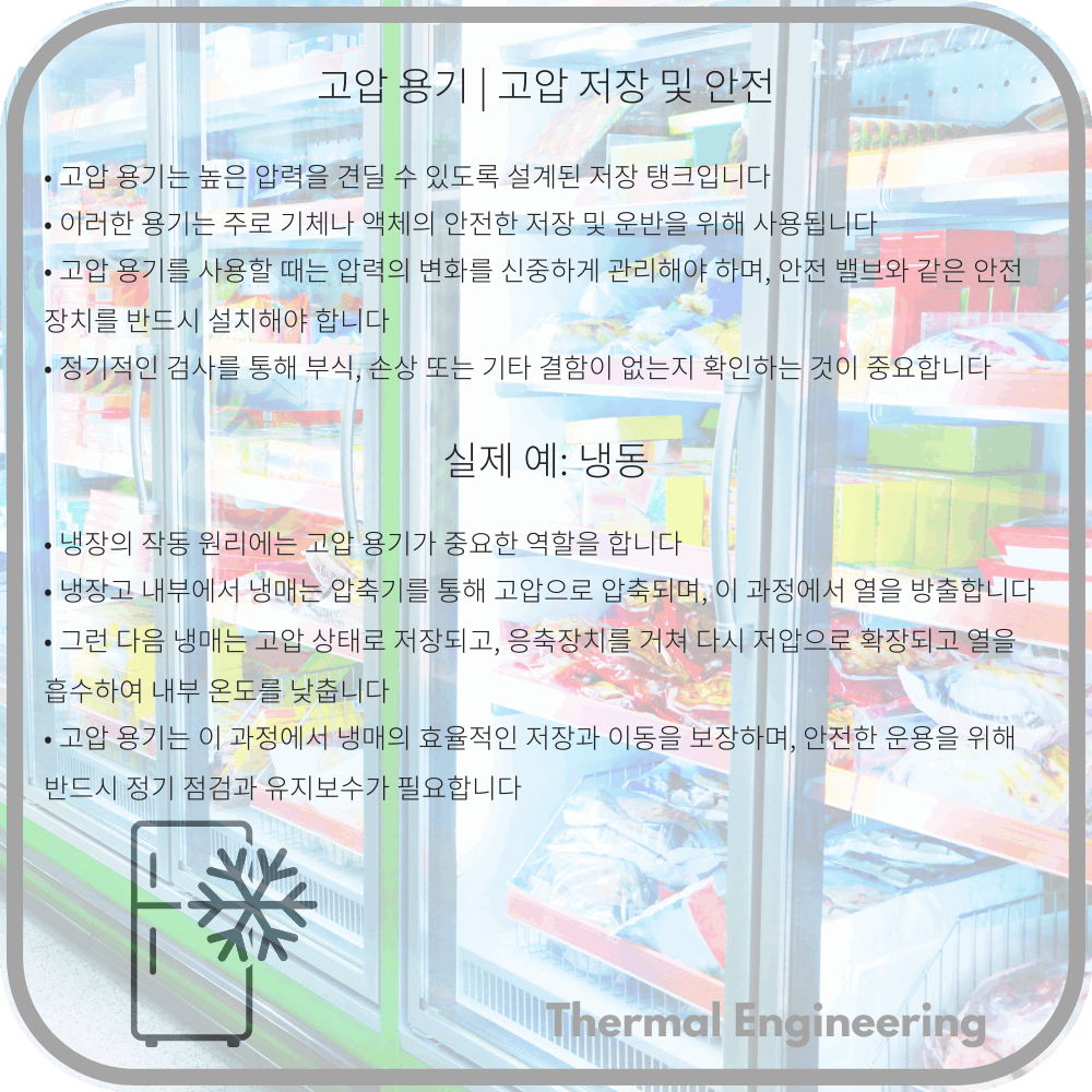 고압 용기 | 고압 저장 및 안전