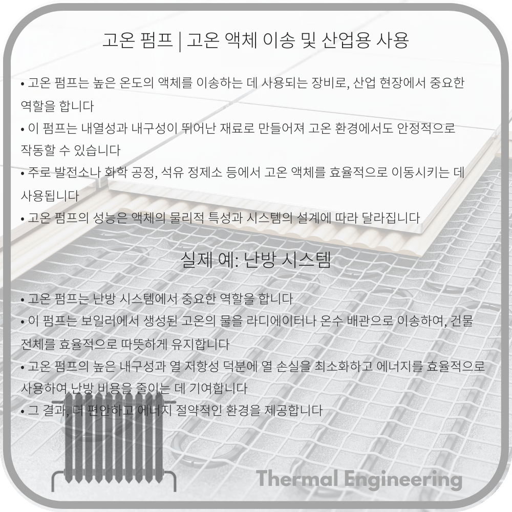 고온 펌프 | 고온 액체 이송 및 산업용 사용