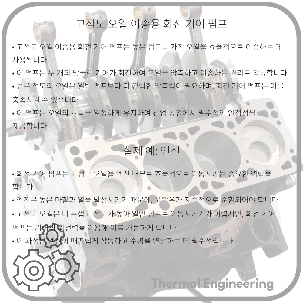 고점도 오일 이송용 회전 기어 펌프