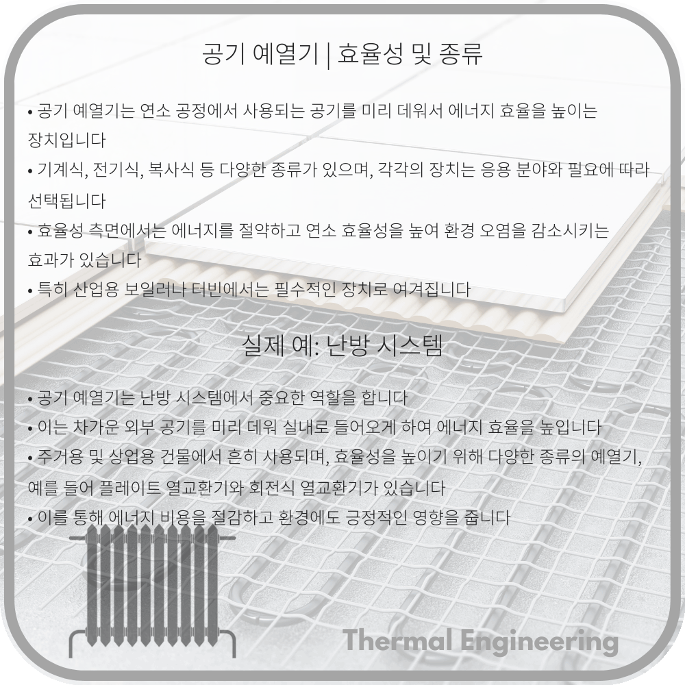 공기 예열기 | 효율성 및 종류