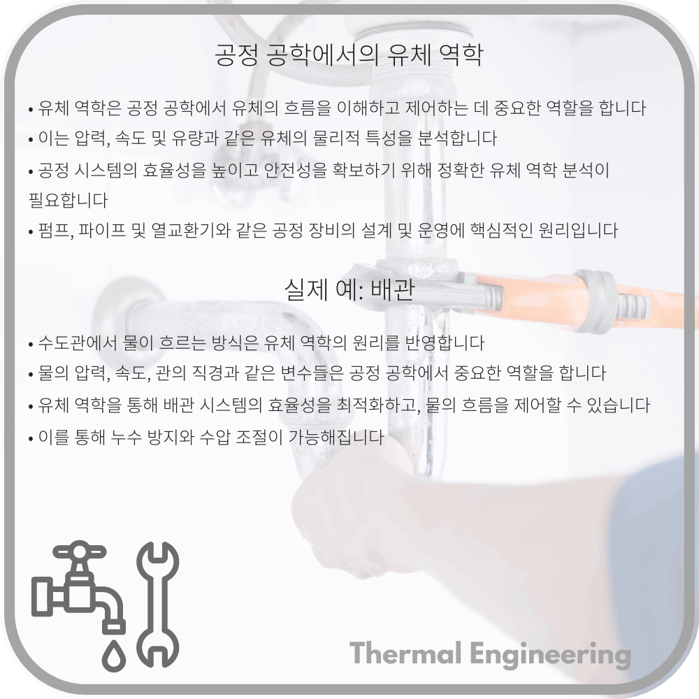 공정 공학에서의 유체 역학