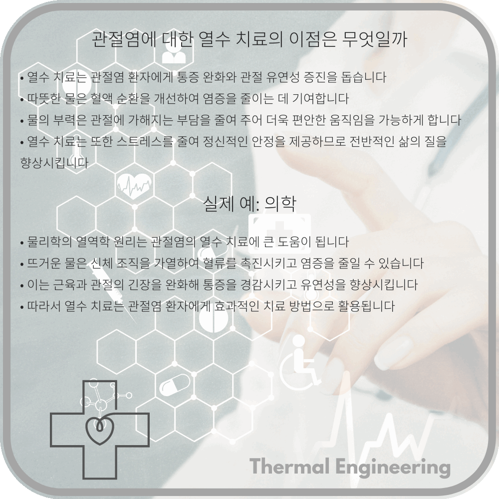 관절염에 대한 열수 치료의 이점은 무엇일까