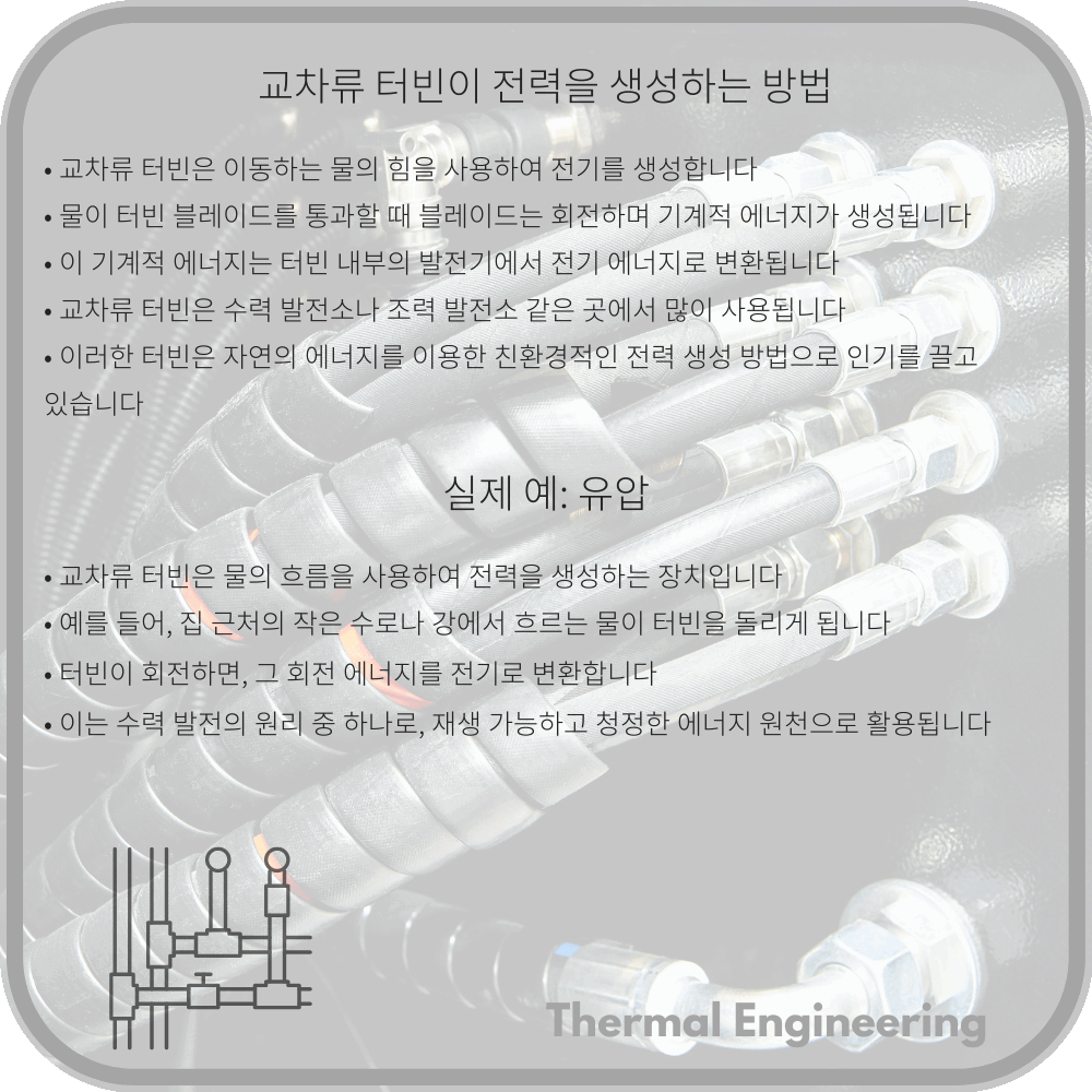 교차류 터빈이 전력을 생성하는 방법