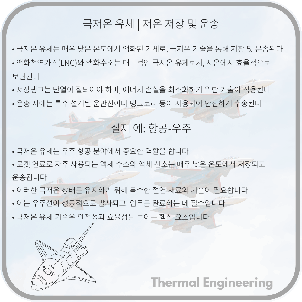 극저온 유체 | 저온 저장 및 운송