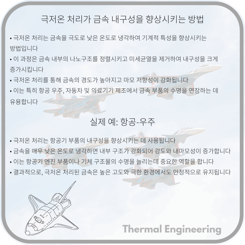 극저온 처리가 금속 내구성을 향상시키는 방법