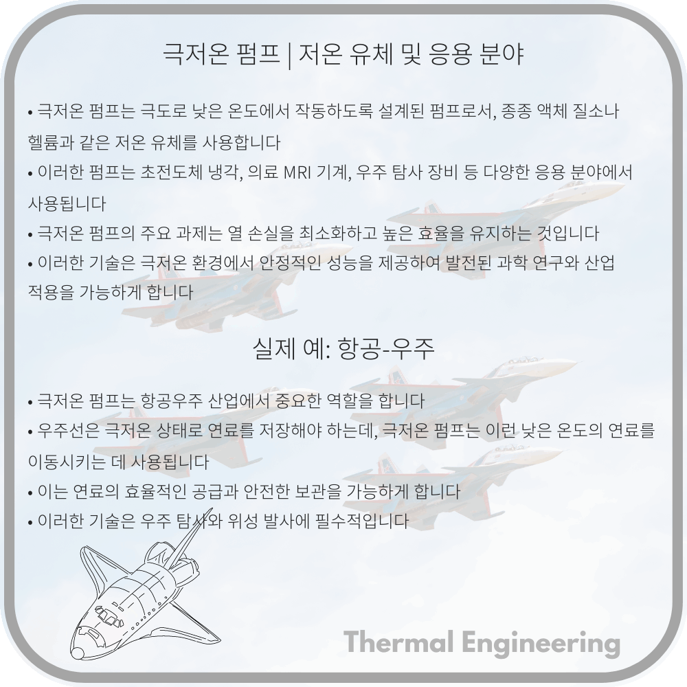 극저온 펌프 | 저온 유체 및 응용 분야