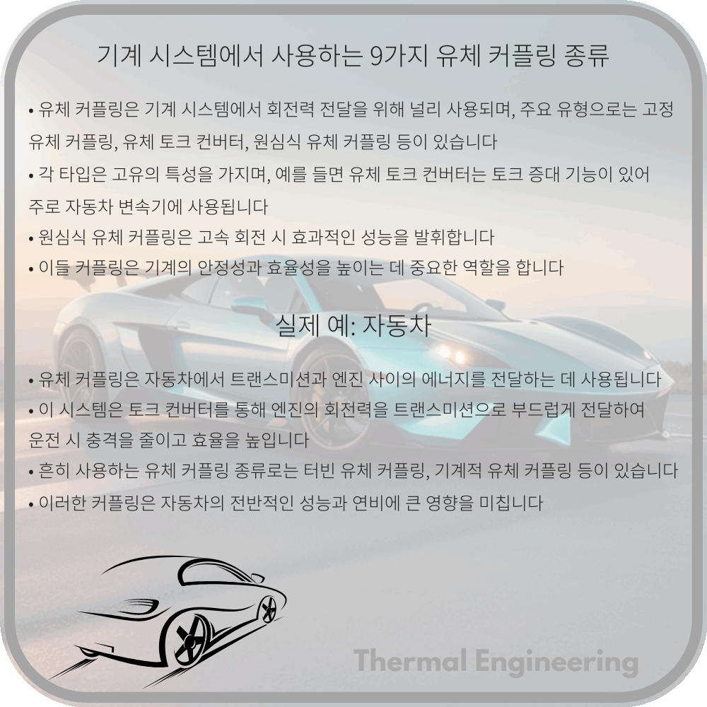 기계 시스템에서 사용하는 9가지 유체 커플링 종류