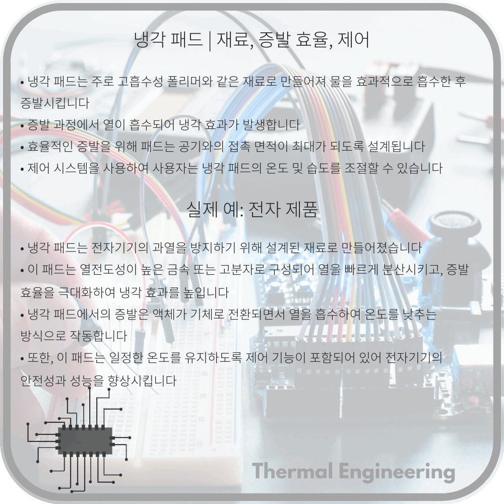 냉각 패드 | 재료, 증발 효율, 제어