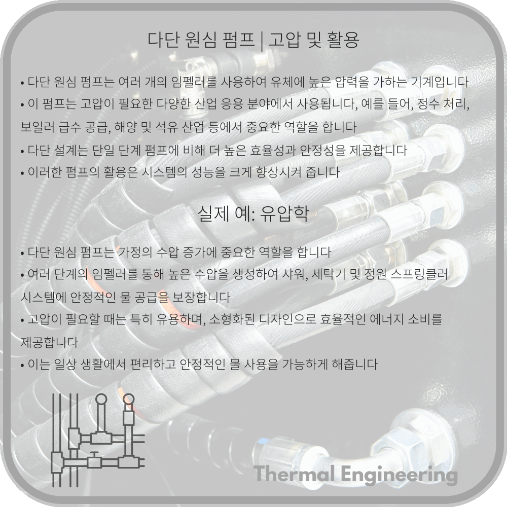 다단 원심 펌프 | 고압 및 활용