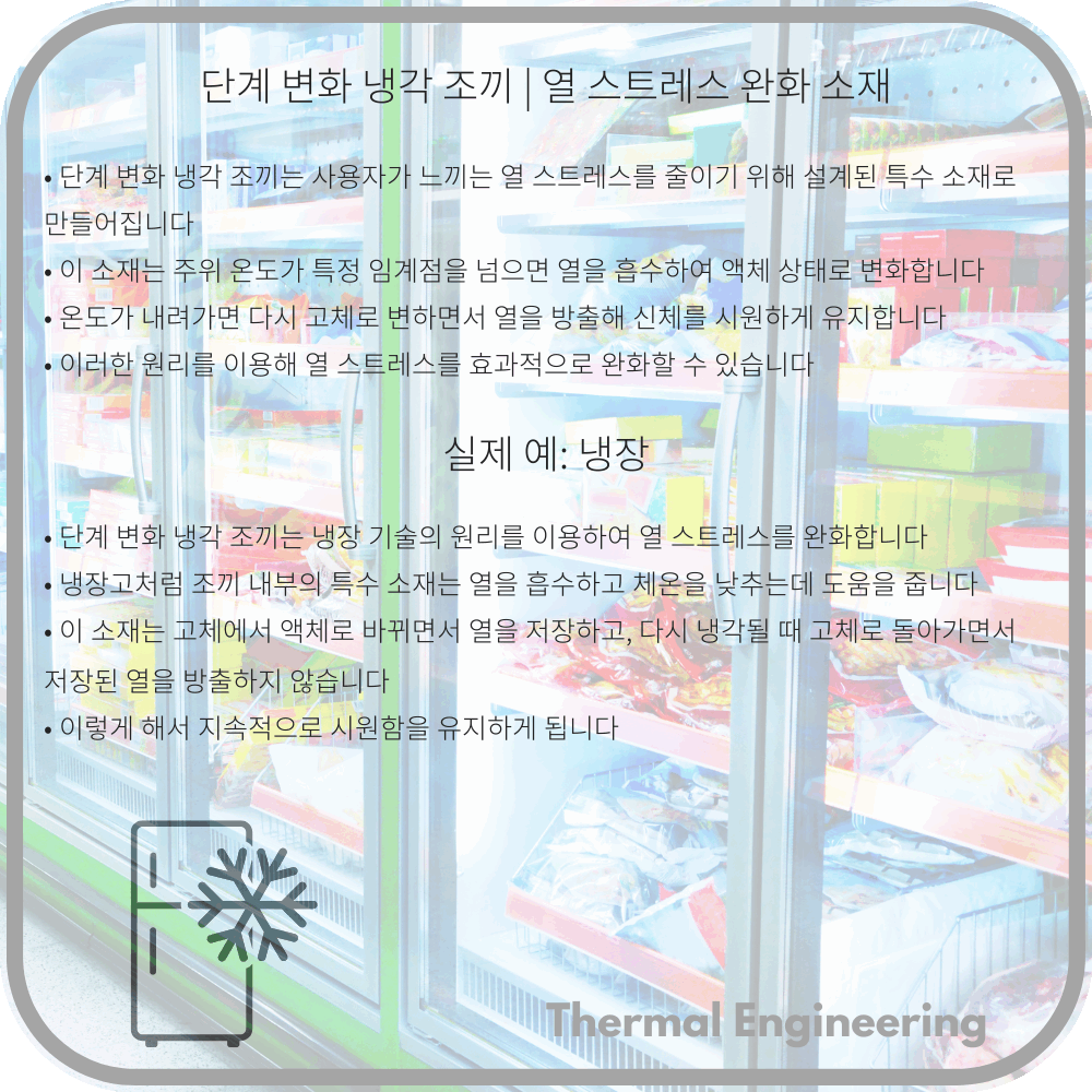 단계 변화 냉각 조끼 | 열 스트레스 완화 소재