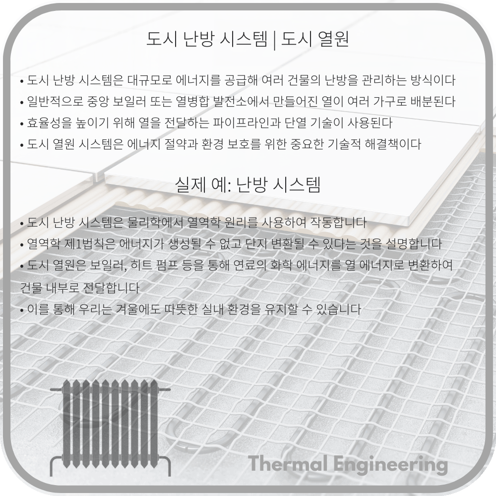도시 난방 시스템 | 도시 열원