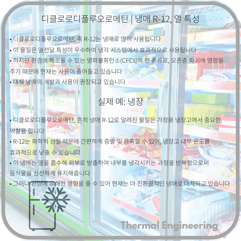 디클로로디플루오로메탄 | 냉매 R-12, 열 특성